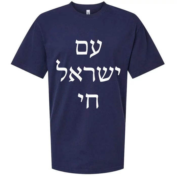 Am Israel Chai Jewish Pride Support Israel Hebrew Jerusalem Sueded Cloud Jersey T-Shirt