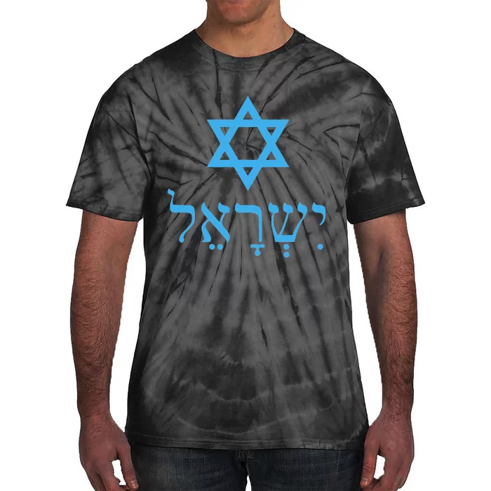 Am Israel Chai Jewish Pride Idf Gifts Tie-Dye T-Shirt