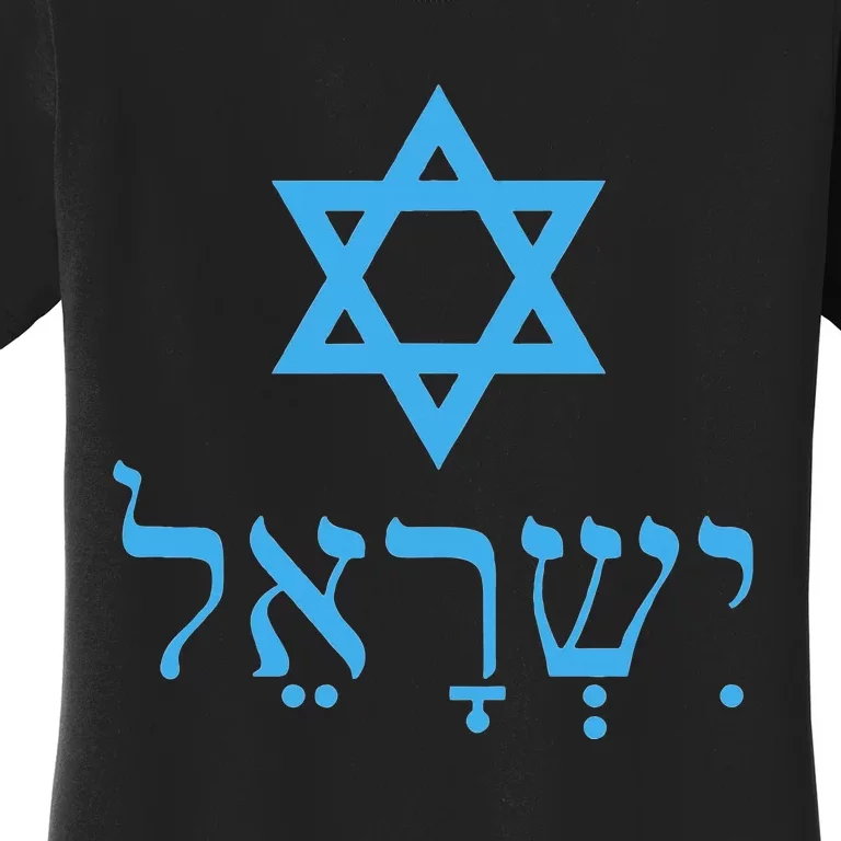 Am Israel Chai Jewish Pride Idf Gifts Women's T-Shirt