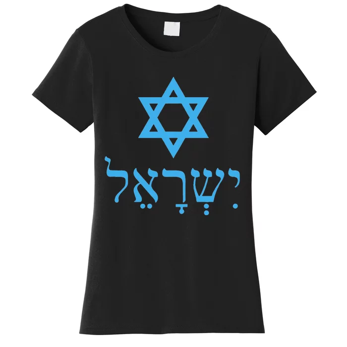 Am Israel Chai Jewish Pride Idf Gifts Women's T-Shirt