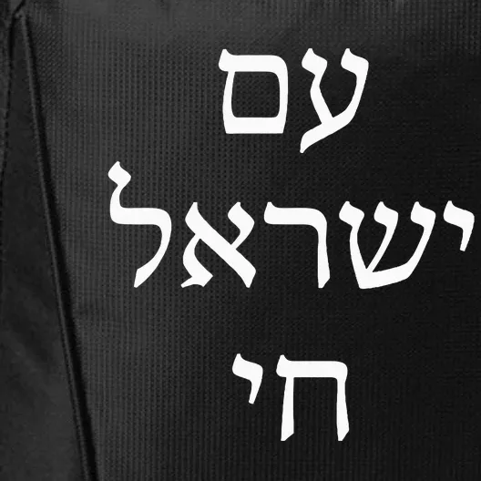 Am Israel Chai Jewish Pride Support Israel Hebrew Jerusalem City Backpack