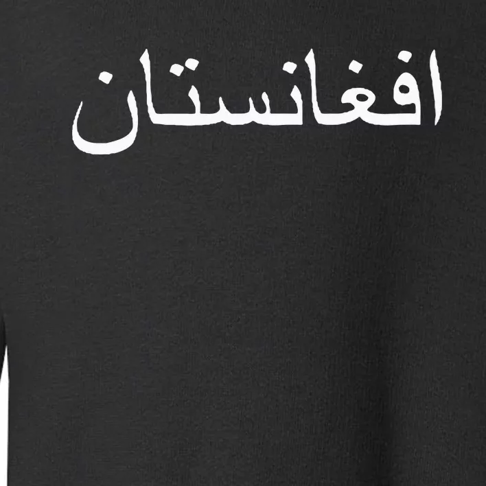 Afghanistan In PashtoArabic Letters Toddler Sweatshirt