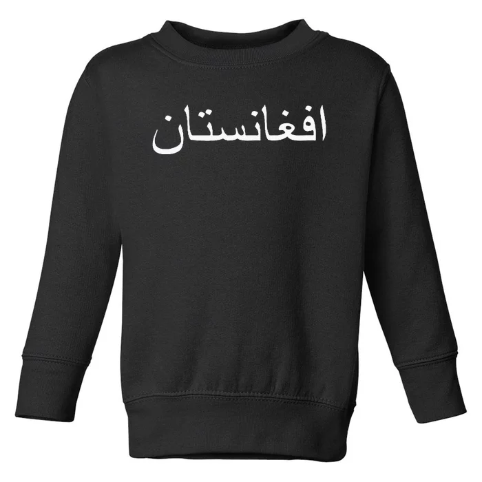 Afghanistan In PashtoArabic Letters Toddler Sweatshirt