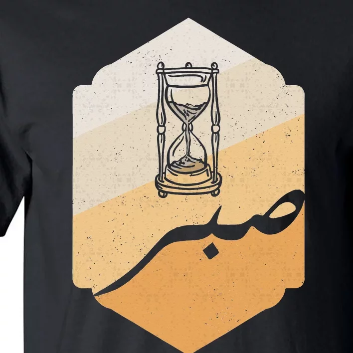 Arabic Islam Sabr Patience Islam Prayer Tall T-Shirt