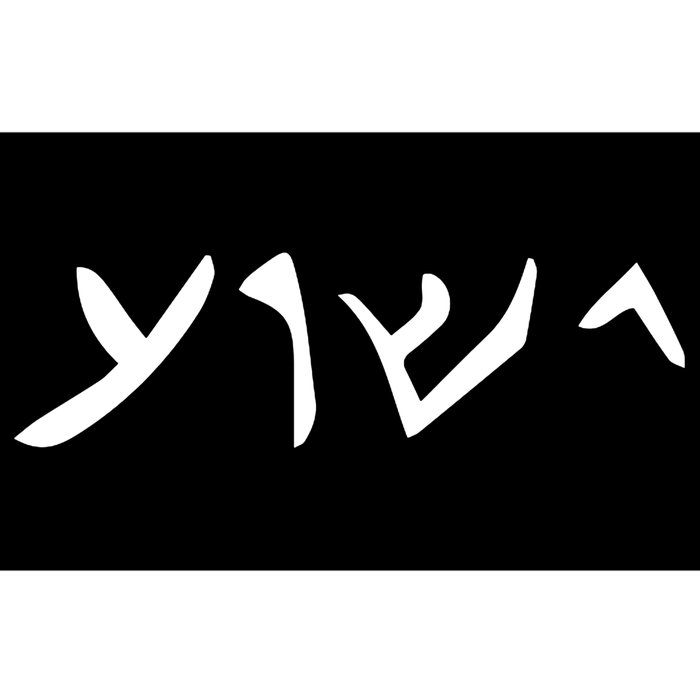 Hebrew Jesus Word Bumper Sticker