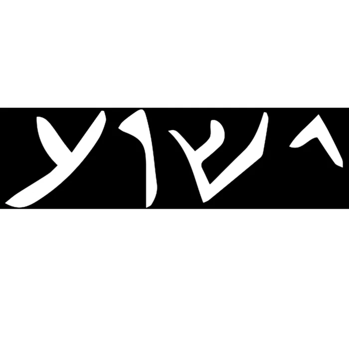 Hebrew Jesus Word Bumper Sticker