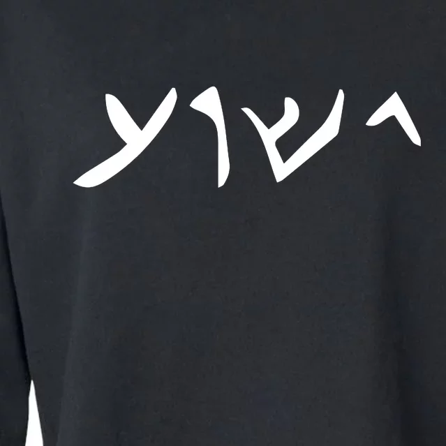 Hebrew Jesus Word Cropped Pullover Crew