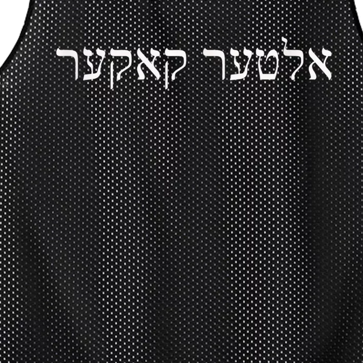 Alter Kaker Jewish Yiddish Elderly Senior 60th 70th Birthday Mesh Reversible Basketball Jersey Tank