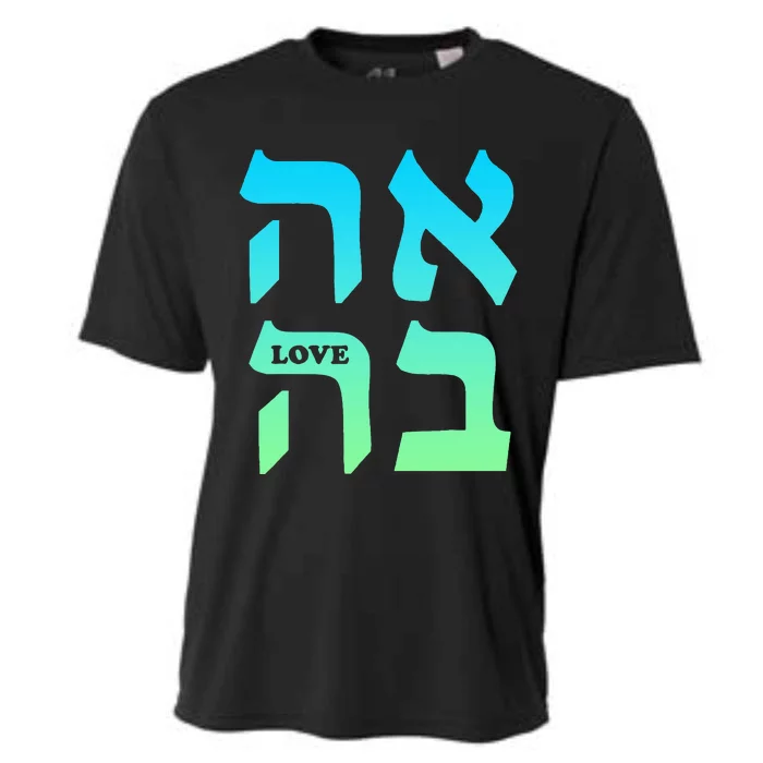 Ahava Love Hebrew Language Israel Jewish Word For Love Cooling Performance Crew T-Shirt