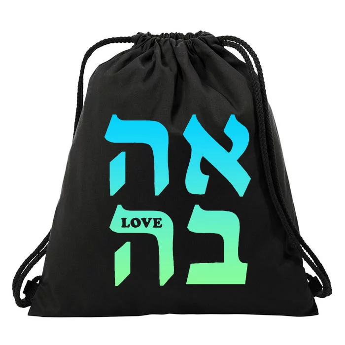 Ahava Love Hebrew Language Israel Jewish Word For Love Drawstring Bag