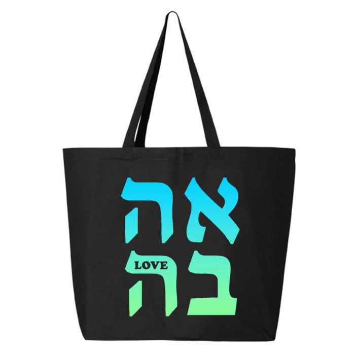 Ahava Love Hebrew Language Israel Jewish Word For Love 25L Jumbo Tote