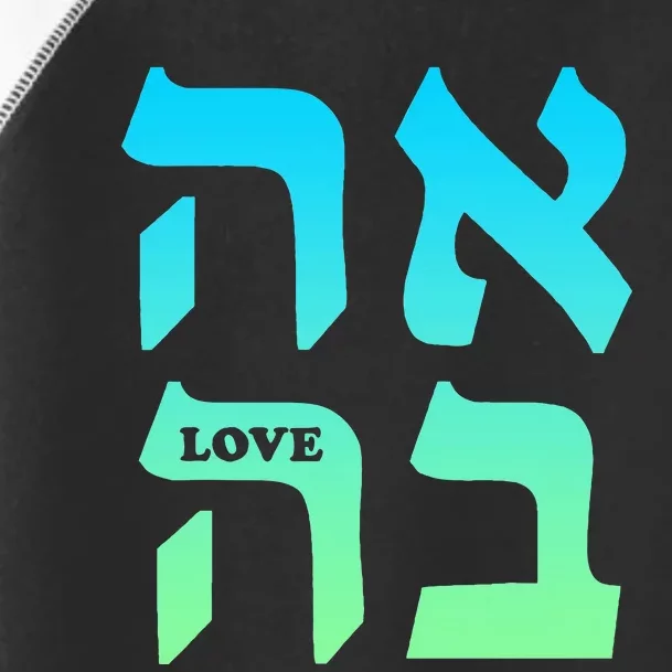 Ahava Love Hebrew Language Israel Jewish Word For Love Toddler Fine Jersey T-Shirt