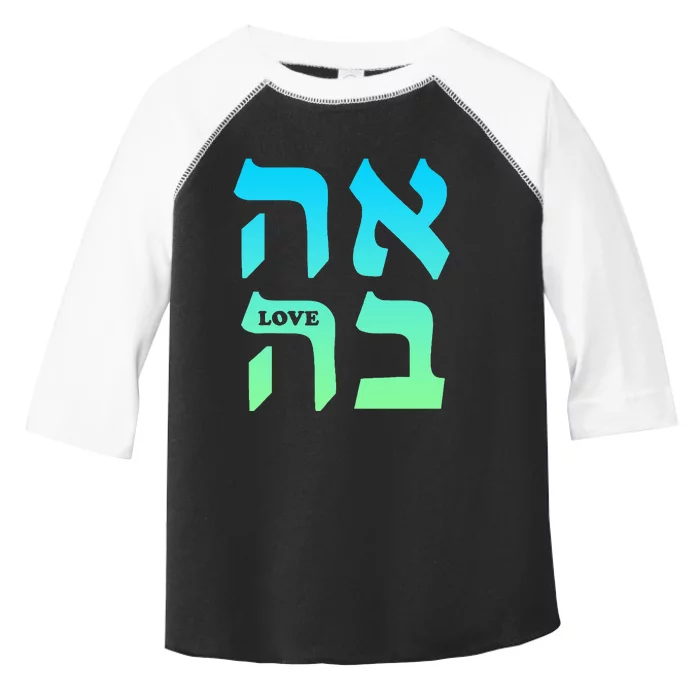 Ahava Love Hebrew Language Israel Jewish Word For Love Toddler Fine Jersey T-Shirt