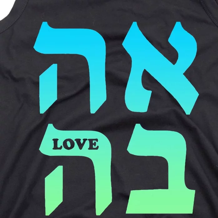 Ahava Love Hebrew Language Israel Jewish Word For Love Tank Top