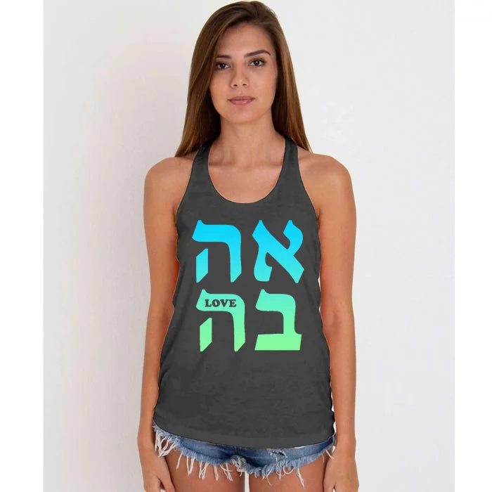 Ahava Love Hebrew Language Israel Jewish Word For Love Women's Knotted Racerback Tank