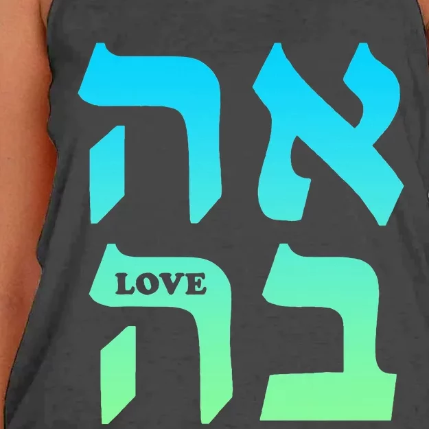 Ahava Love Hebrew Language Israel Jewish Word For Love Women's Knotted Racerback Tank