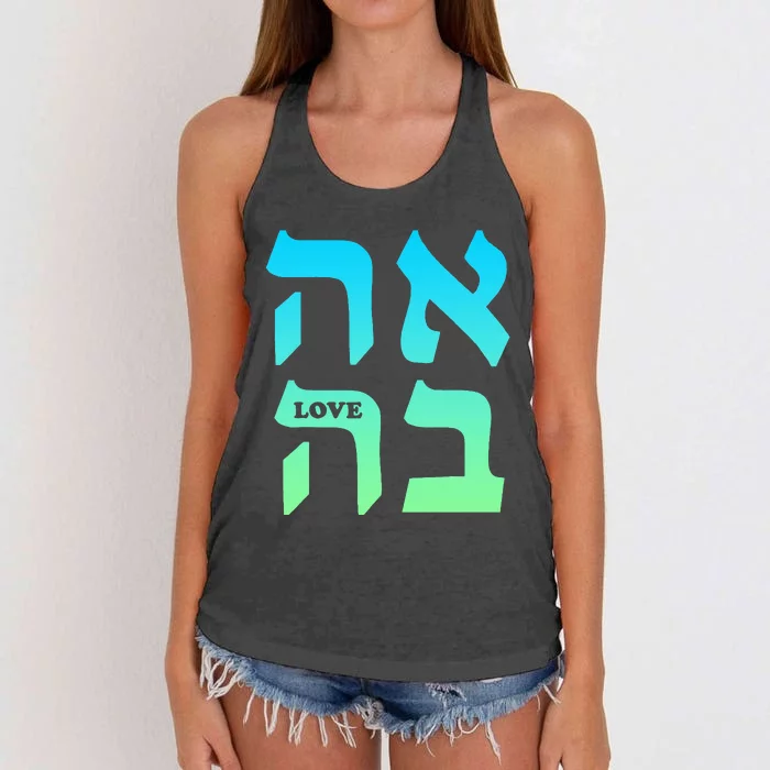 Ahava Love Hebrew Language Israel Jewish Word For Love Women's Knotted Racerback Tank