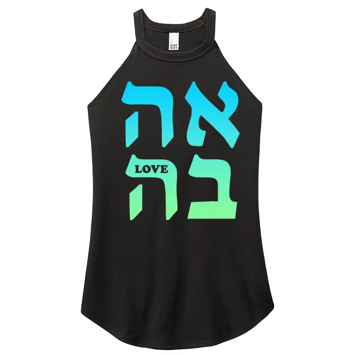 Ahava Love Hebrew Language Israel Jewish Word For Love Women’s Perfect Tri Rocker Tank