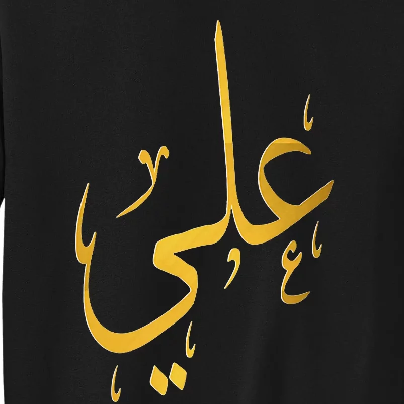 Ali Name In Arabic For Muslims And Islam Lovers Sweatshirt