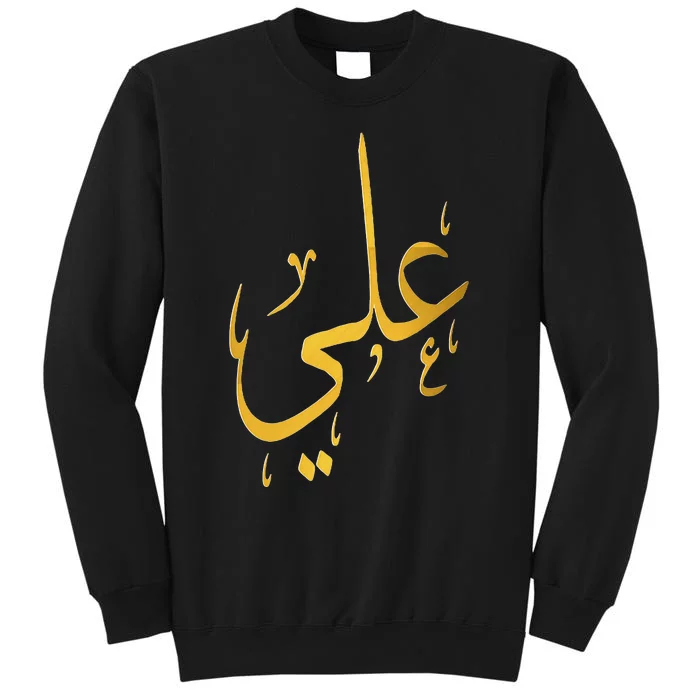 Ali Name In Arabic For Muslims And Islam Lovers Sweatshirt