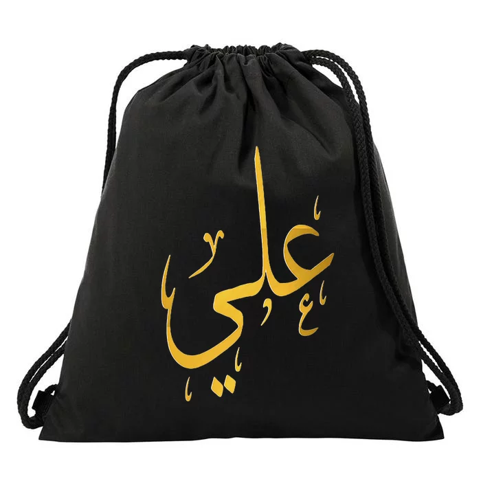 Ali Name In Arabic For Muslims And Islam Lovers Drawstring Bag