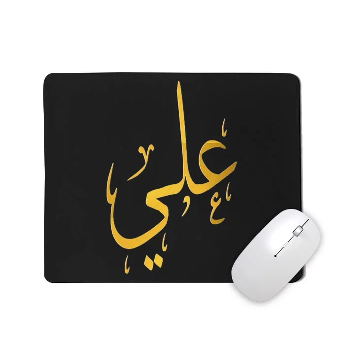 Ali Name In Arabic For Muslims And Islam Lovers Mousepad