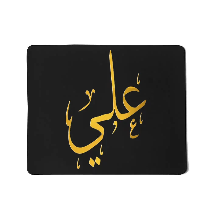 Ali Name In Arabic For Muslims And Islam Lovers Mousepad