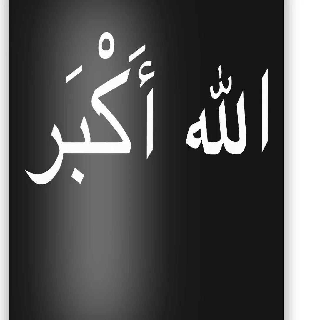 Arabic Takbir Allahu Akbar Allah Akbar God Is The Greatest Poster