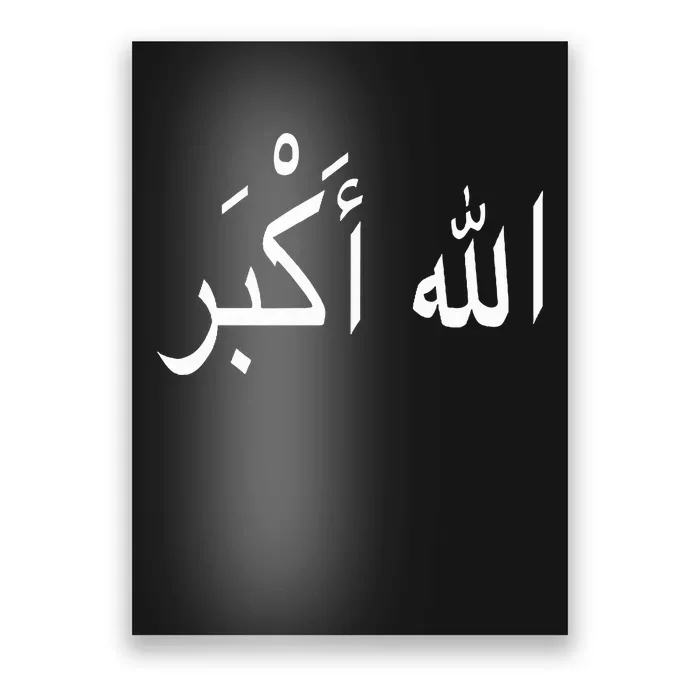 Arabic Takbir Allahu Akbar Allah Akbar God Is The Greatest Poster