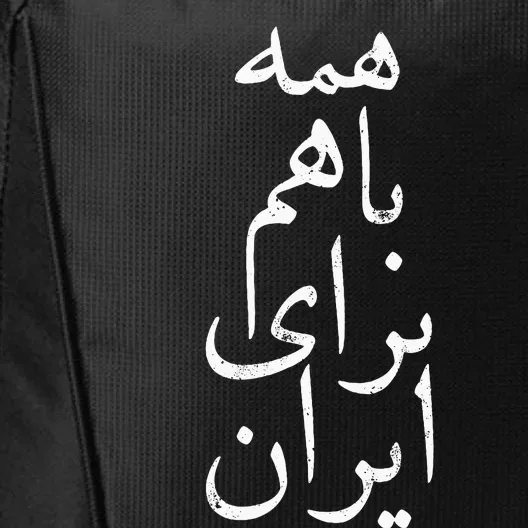 All together for Iran Persian Farsi calligraphy Free Iran City Backpack