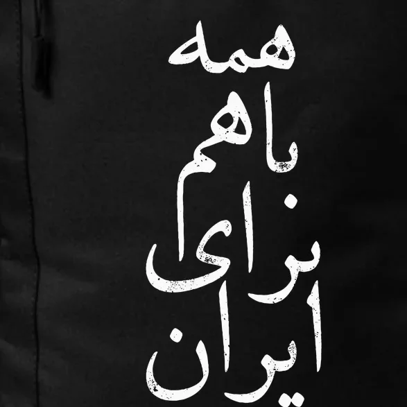 All together for Iran Persian Farsi calligraphy Free Iran Daily Commute Backpack