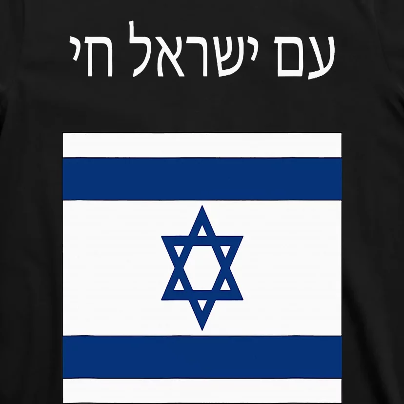 Am Yisrael Chai Hebrew For Israel Lives T-Shirt