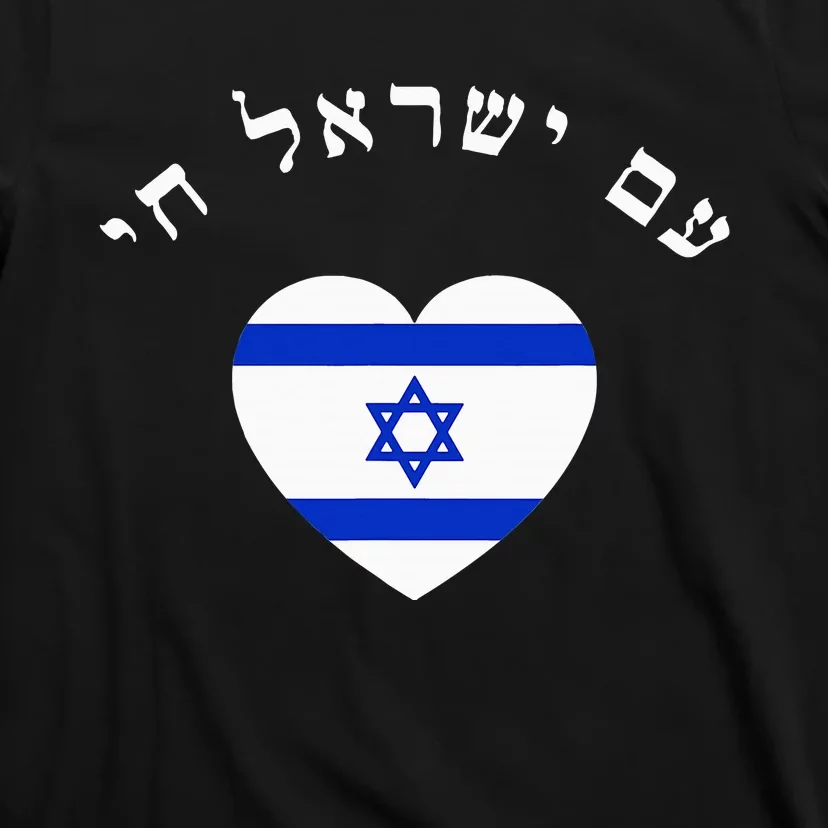 Am Yisrael Chai! The Nation Of Israel Lives In Hebrew Flag T-Shirt