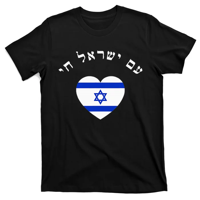 Am Yisrael Chai! The Nation Of Israel Lives In Hebrew Flag T-Shirt