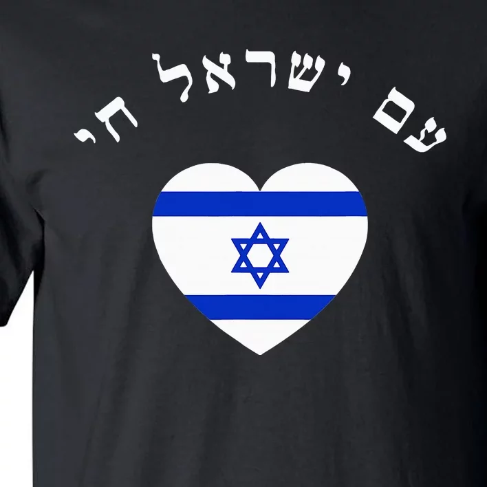 Am Yisrael Chai! The Nation Of Israel Lives In Hebrew Flag Tall T-Shirt