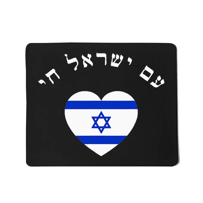 Am Yisrael Chai! The Nation Of Israel Lives In Hebrew Flag Mousepad