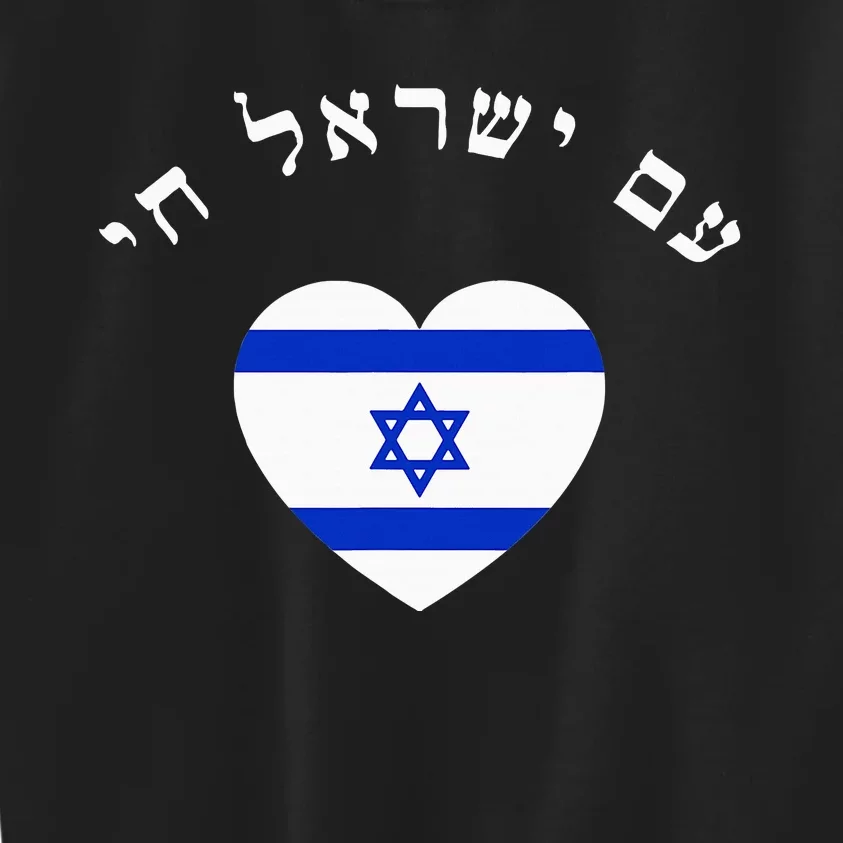 Am Yisrael Chai! The Nation Of Israel Lives In Hebrew Flag Kids Sweatshirt