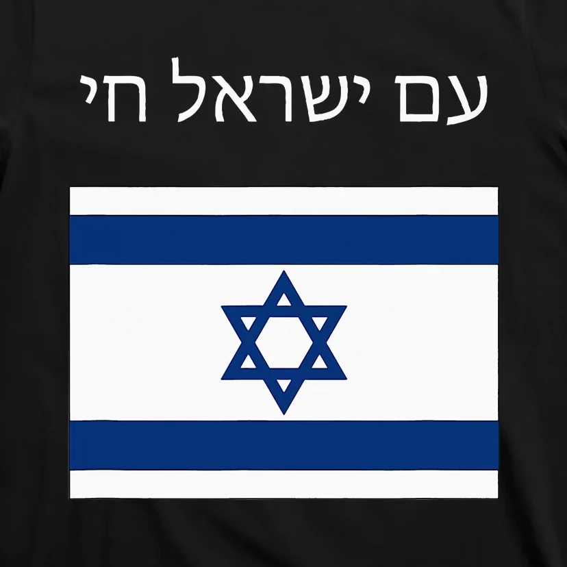 Am Yisrael Chai Hebrew For Israel Lives T-Shirt