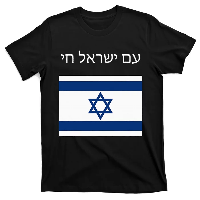 Am Yisrael Chai Hebrew For Israel Lives T-Shirt