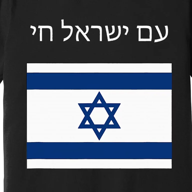 Am Yisrael Chai Hebrew For Israel Lives Premium T-Shirt