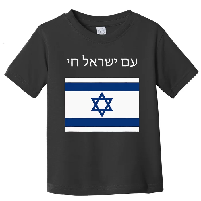 Am Yisrael Chai Hebrew For Israel Lives Toddler T-Shirt