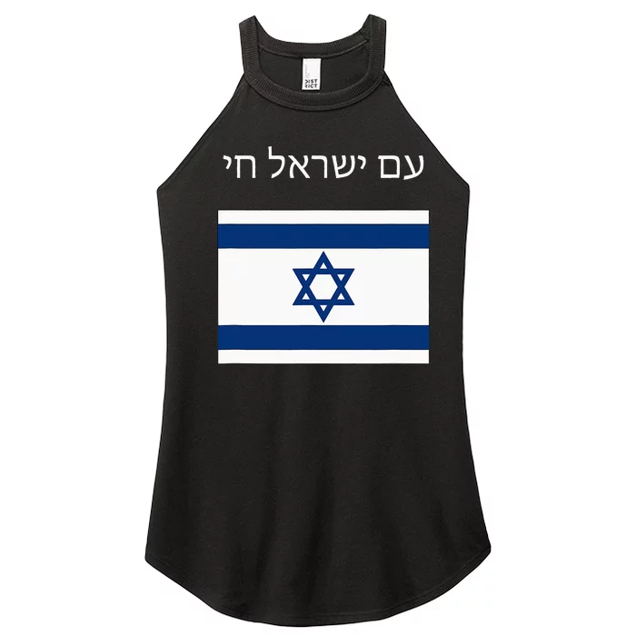 Am Yisrael Chai Hebrew For Israel Lives Women’s Perfect Tri Rocker Tank