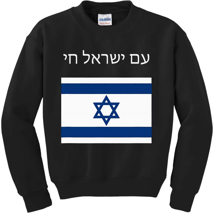 Am Yisrael Chai Hebrew For Israel Lives Kids Sweatshirt