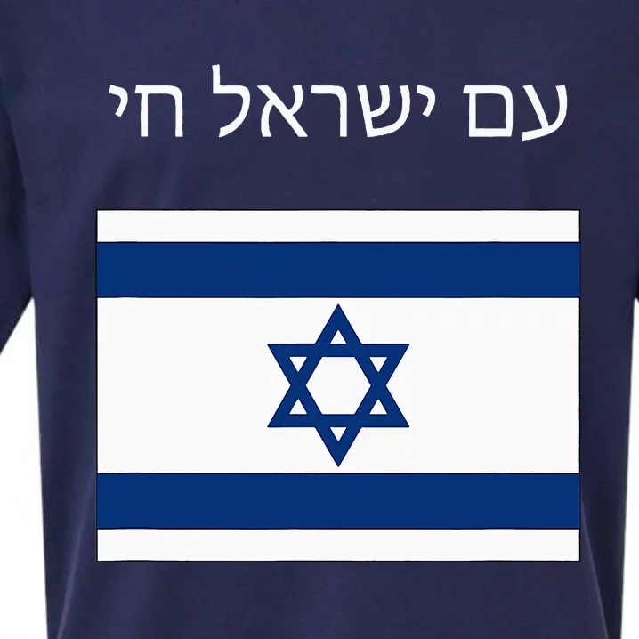 Am Yisrael Chai Hebrew For Israel Lives Sueded Cloud Jersey T-Shirt