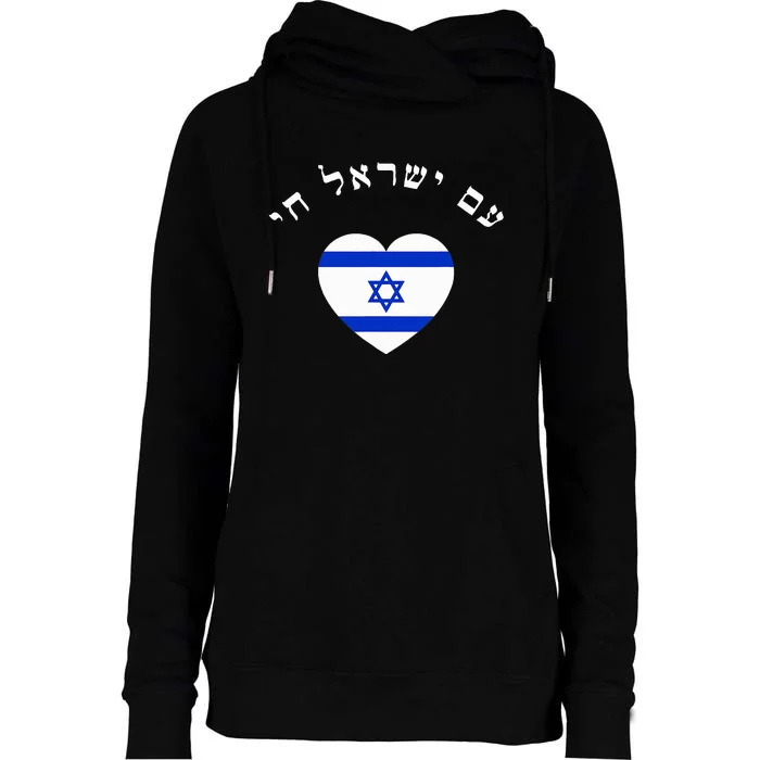 Am Yisrael Chai Womens Funnel Neck Pullover Hood