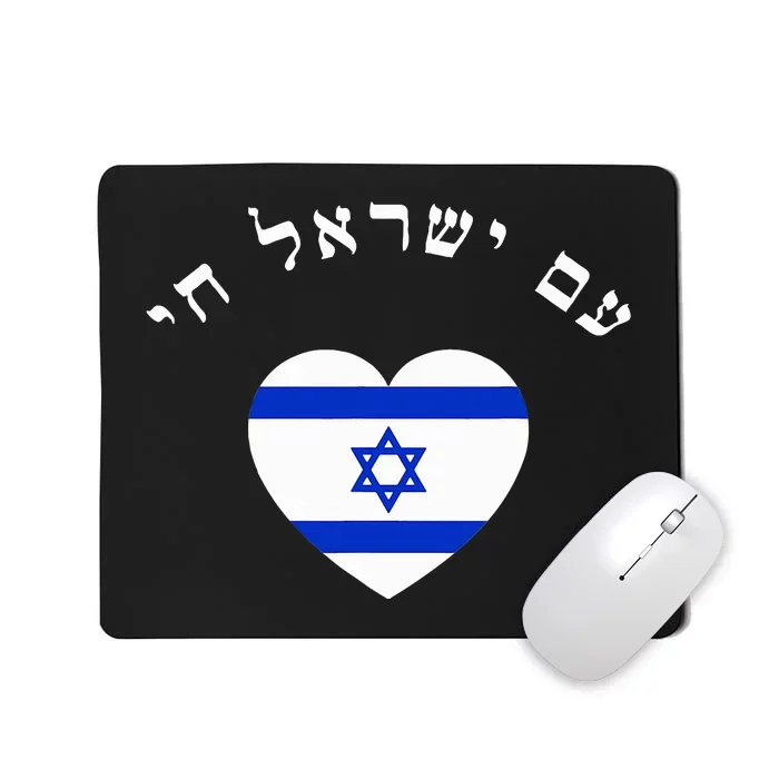 Am Yisrael Chai Mousepad