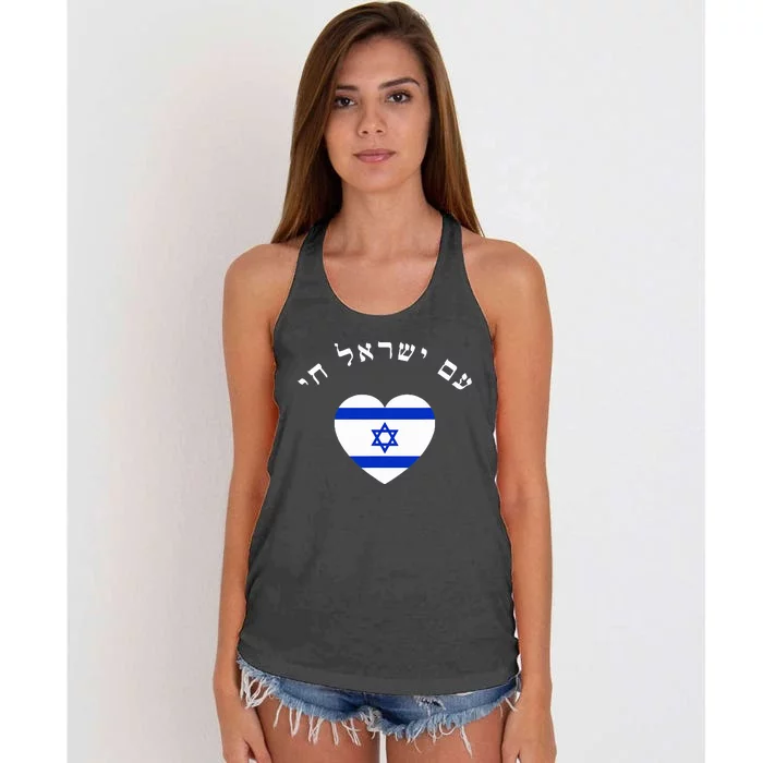 Am Yisrael Chai Women's Knotted Racerback Tank