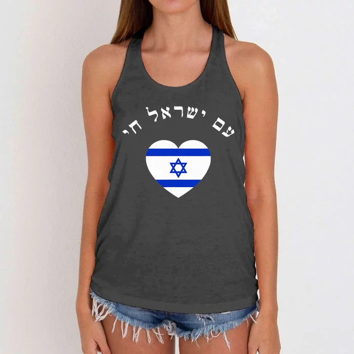 Am Yisrael Chai Women's Knotted Racerback Tank