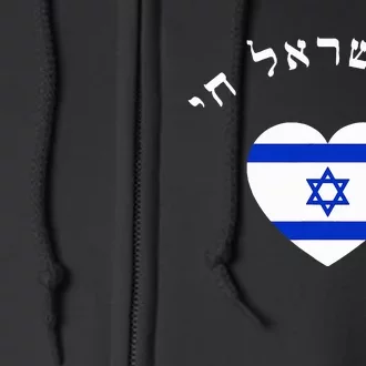 Am Yisrael Chai Full Zip Hoodie