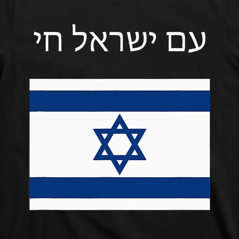 Am Yisrael Chai Hebrew for Israel Lives T-Shirt